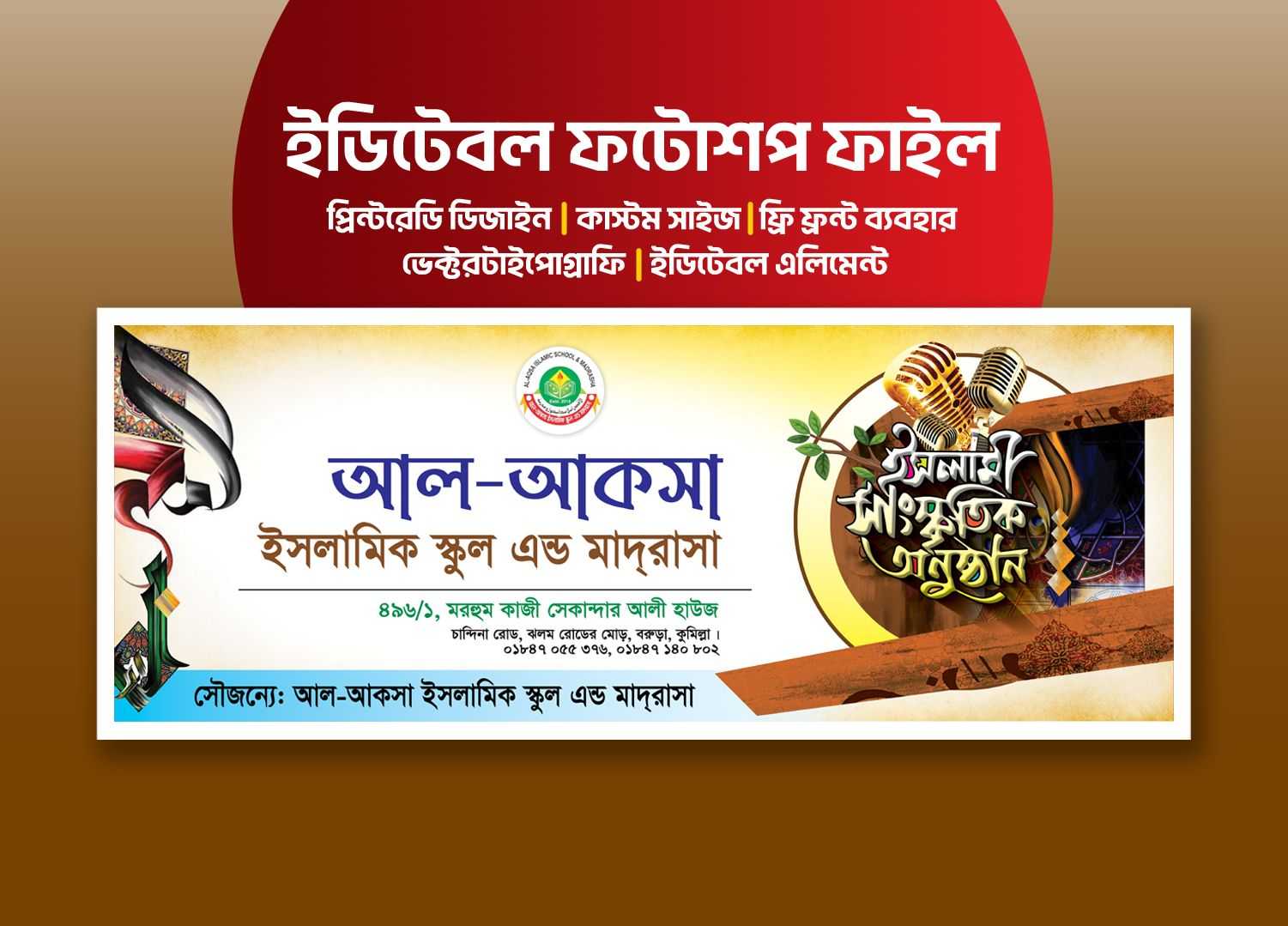 ইসলামী সাংস্কৃতিক অনুষ্ঠান ব্যানার/Islamic cultural program banner