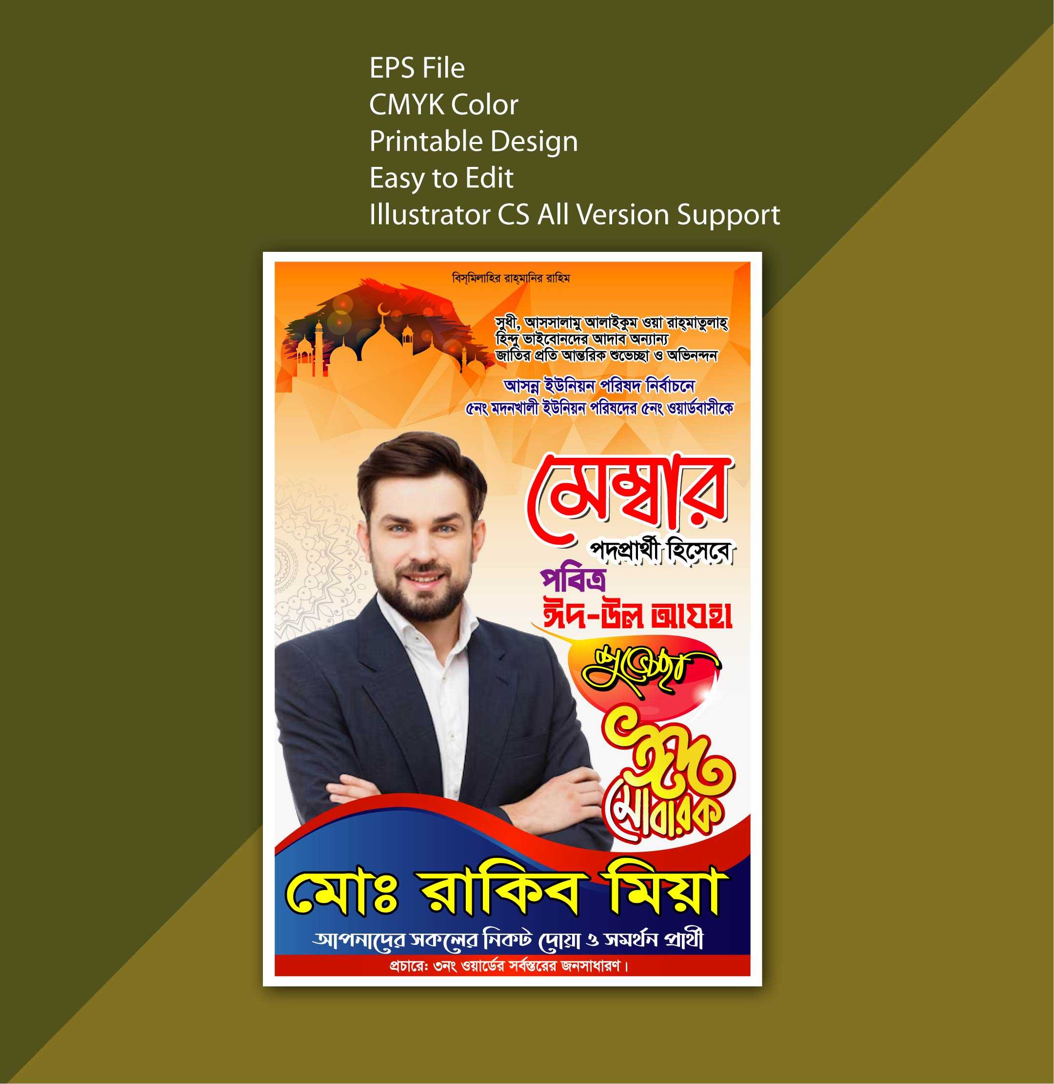 Eid Poster Banner Festoon /ঈদের ব্যানার ফেস্টুন  পোষ্টার