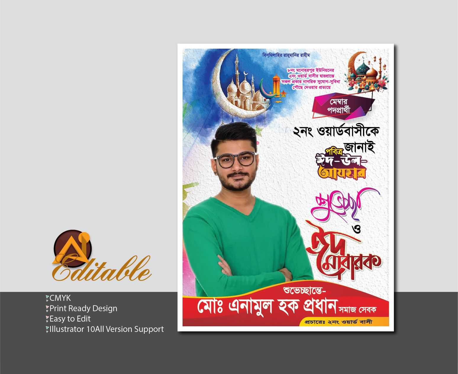 ঈদ- উল আযহার পোস্টার ডিজাইন-2024 022