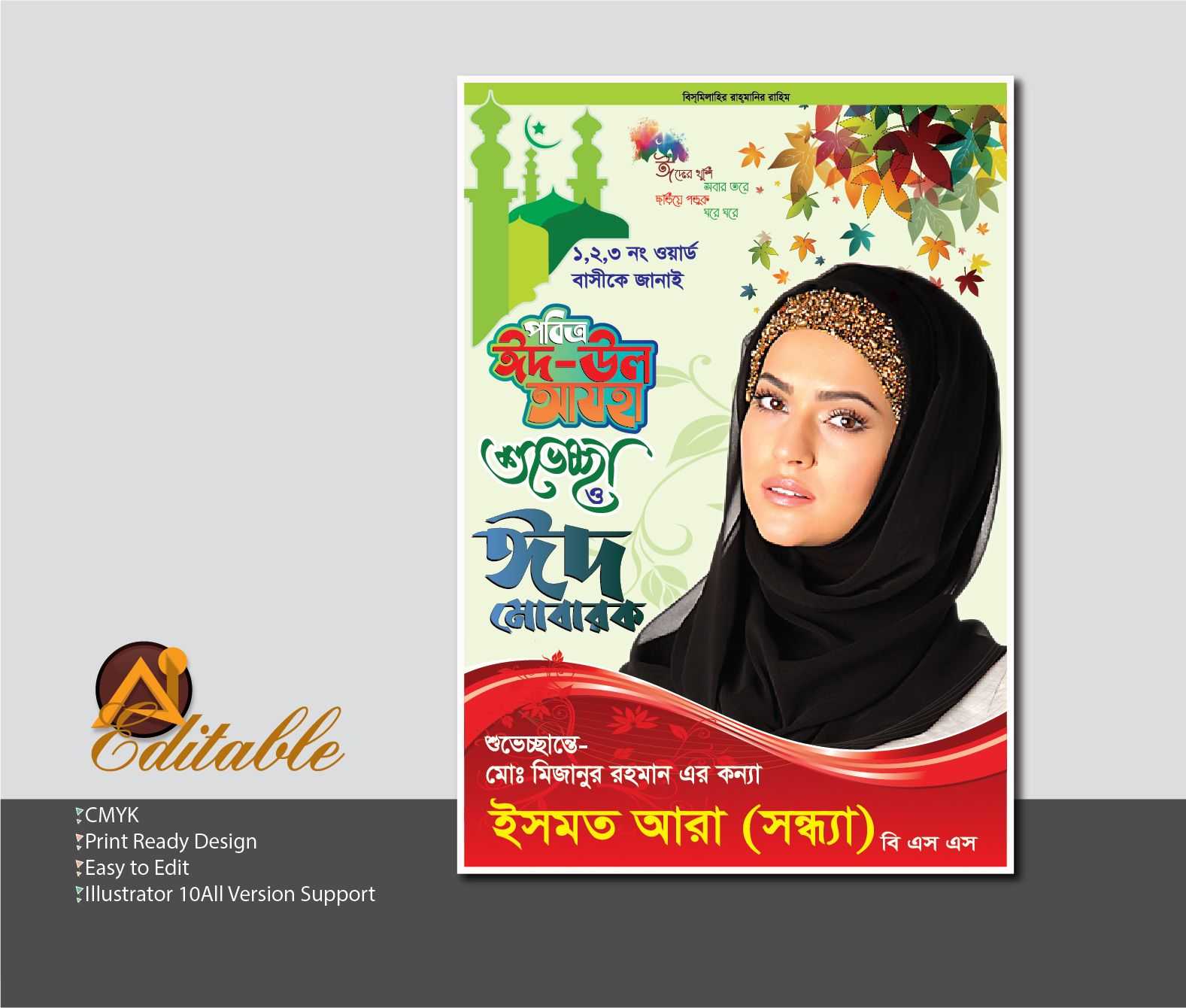 Eid ul Fitr Eid Mubarak poster design