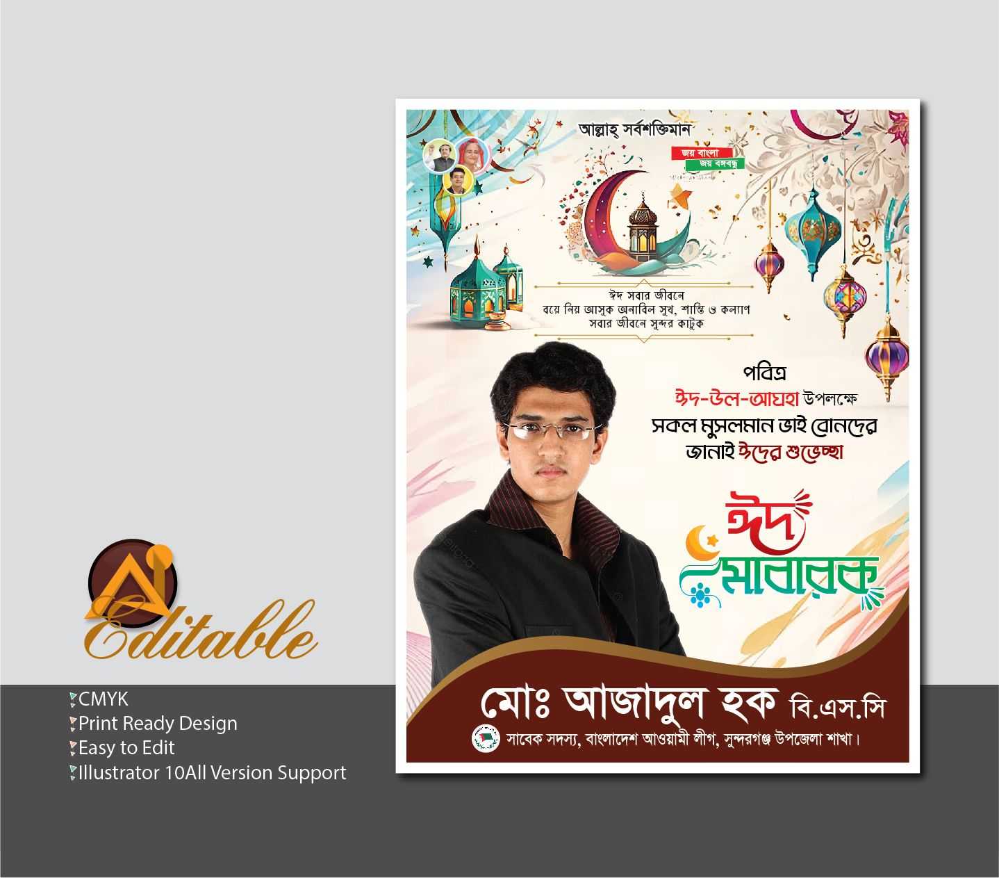 eid mubarak banner design, Eid Ul Adha Banner Design ঈদ-উল আযহা শুভেচ্ছা ব্যানার