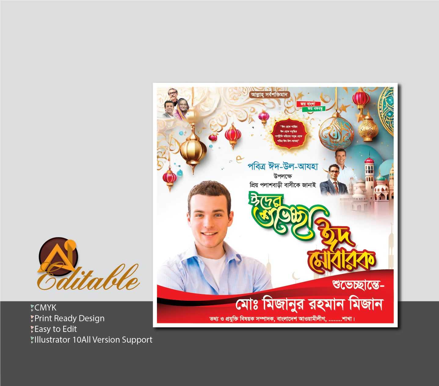 Eid Ul Adha Gate Banner Design ঈদ-উল আযহা শুভেচ্ছা ব্যানার