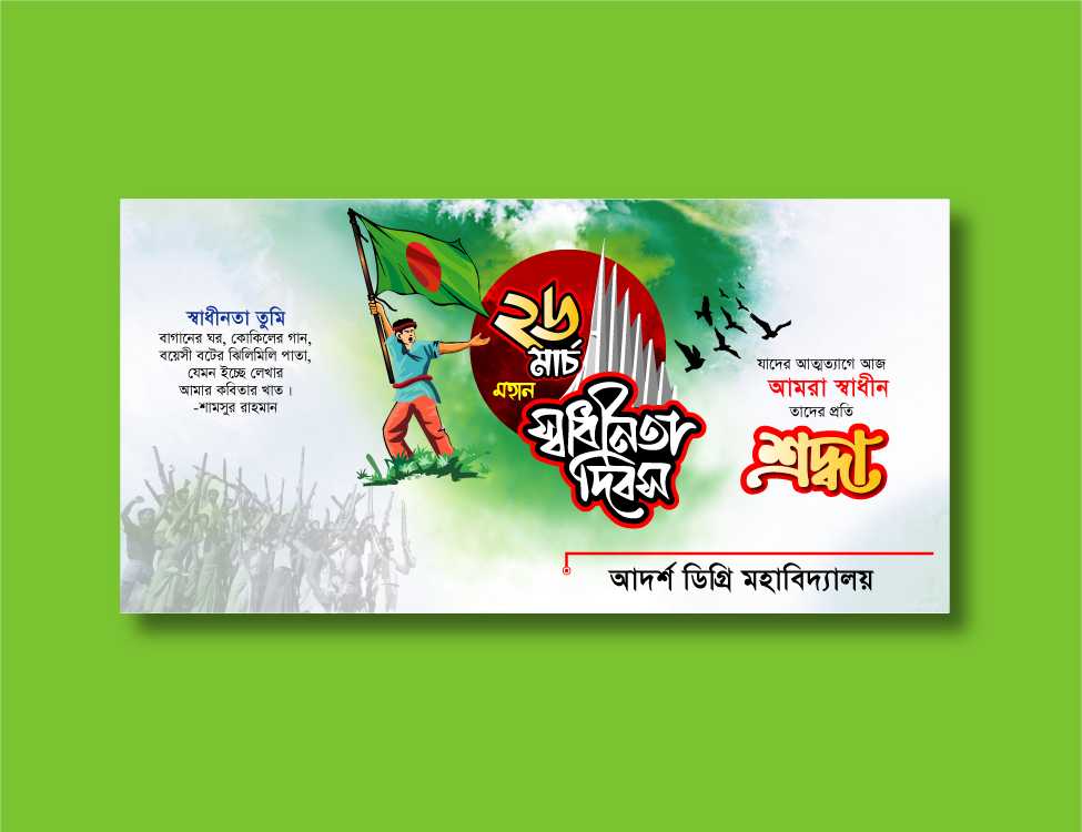 26 March Banner Design | ২৬ মার্চ ব্যানার ডিজা্ইন | Shadhinota dibosh banner 05