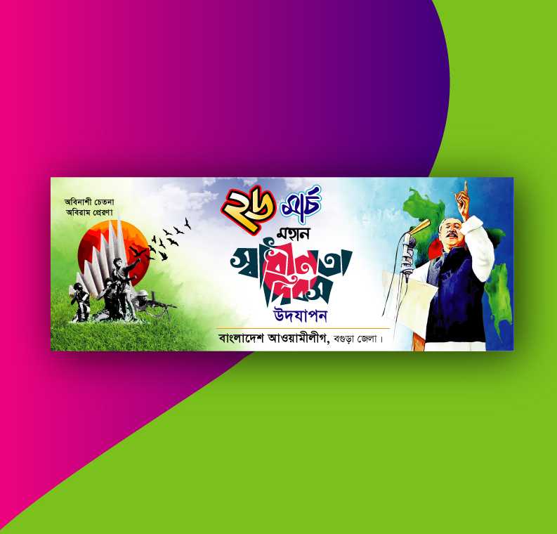 26 March Banner Design | ২৬ মার্চ ব্যানার ডিজা্ইন | Shadhinota dibosh banner 06