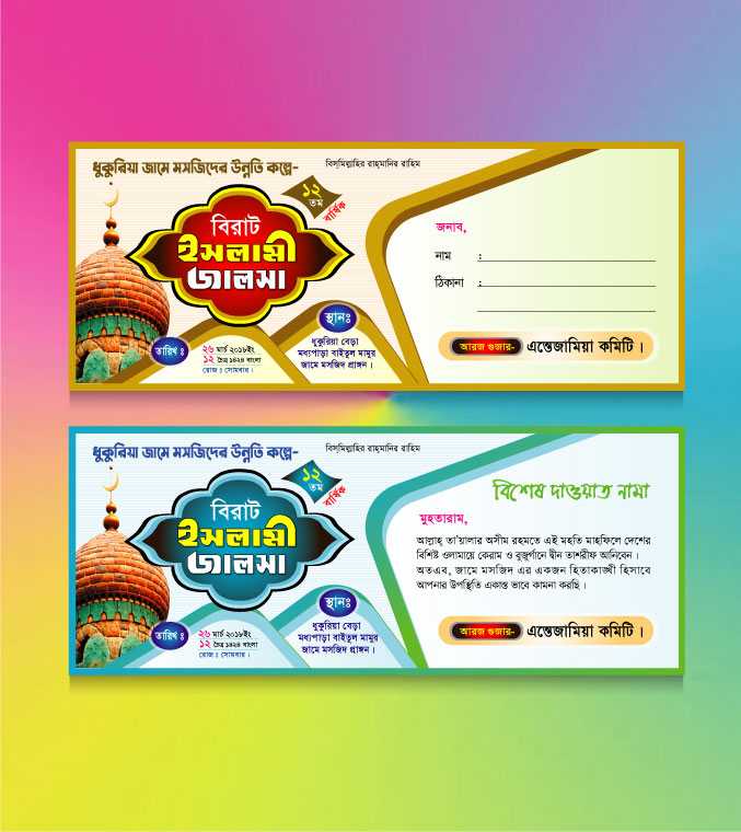 Islamic Invitation card/ ইসলামিক দাওয়াত কার্ড 01