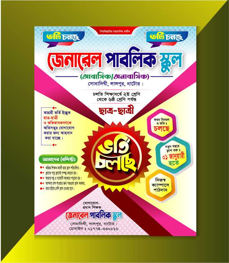 ভর্তি পোষ্টার ডিজাইন/admission poster design 01