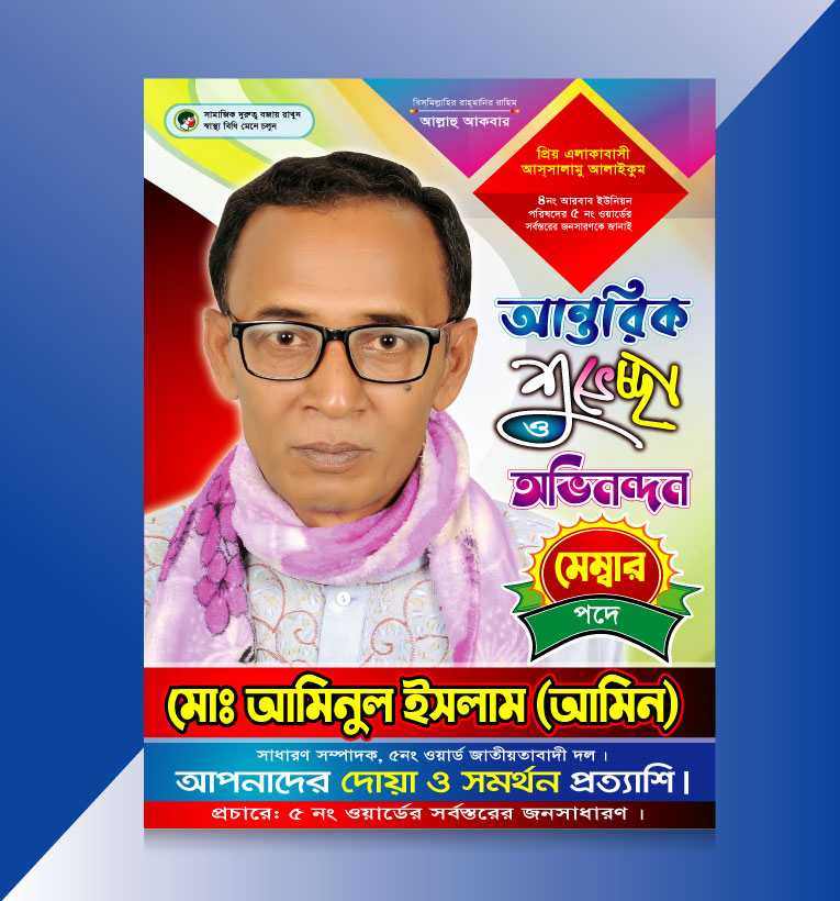 শুভেচ্ছা পোষ্টার/ Suveccha Poster 03