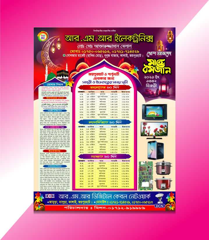 Mahe Ramadan Calendar 01/ মাহে রমজান ক্যালেন্ডার