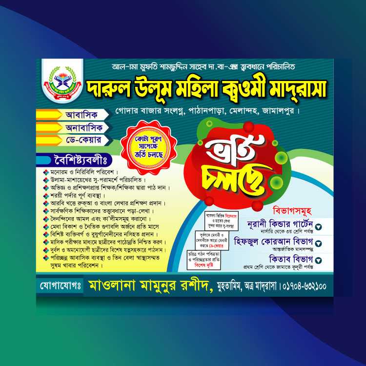 Madrasha Poster design/মাদরাসা পোস্টার ডিজাইন