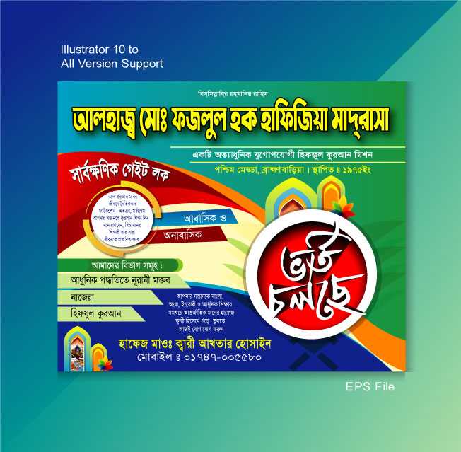 Madrasha Poster design/মাদরাসা পোস্টার ডিজাইন 04