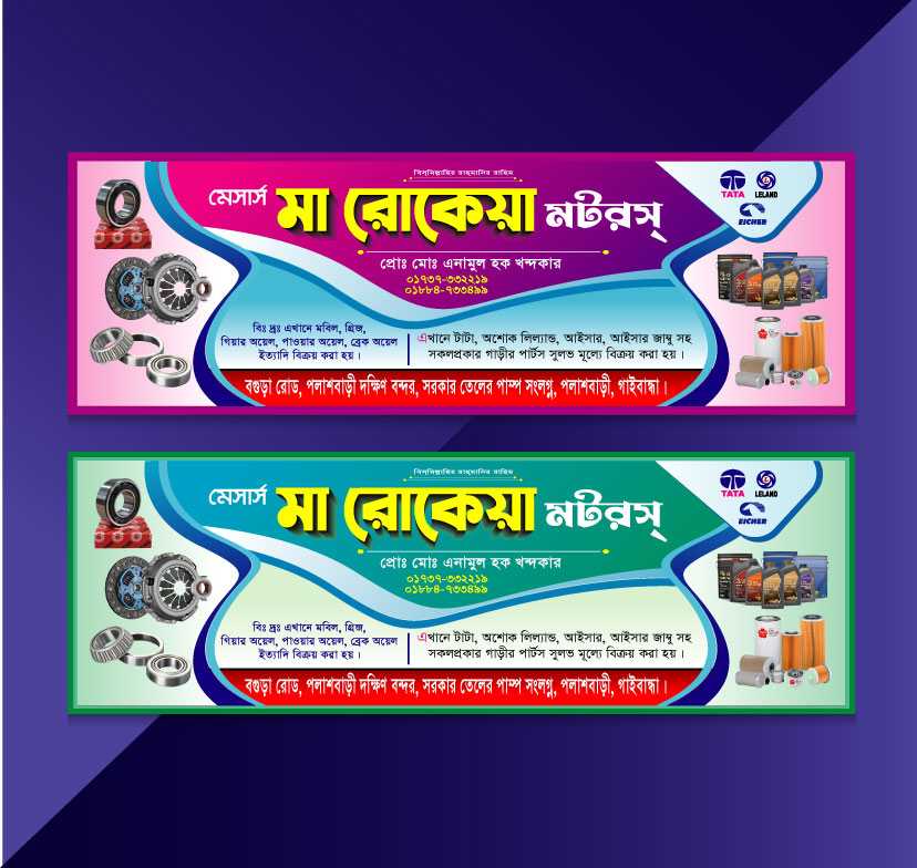 Motors Banner Design/মটরস ব্যানার ডিজাইন