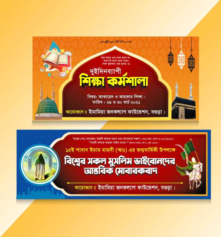 Islamic Banner Design/ ইসলামিক ব্যানার ডিজাইন 23