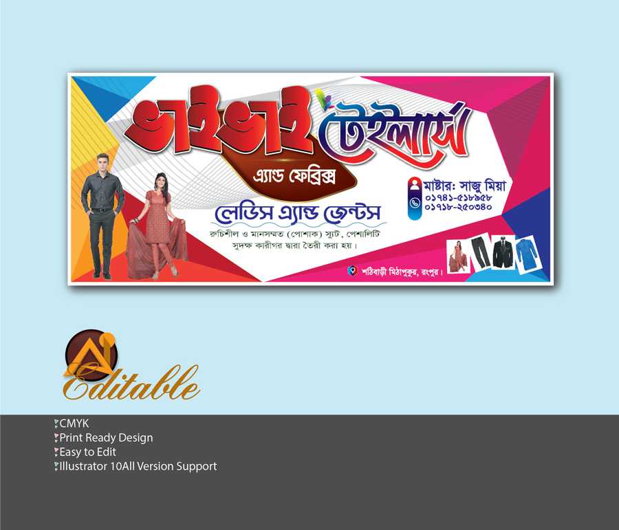 টেইলার্স ব্যানার ডিজাইন/Tailor’s Banner Design 02