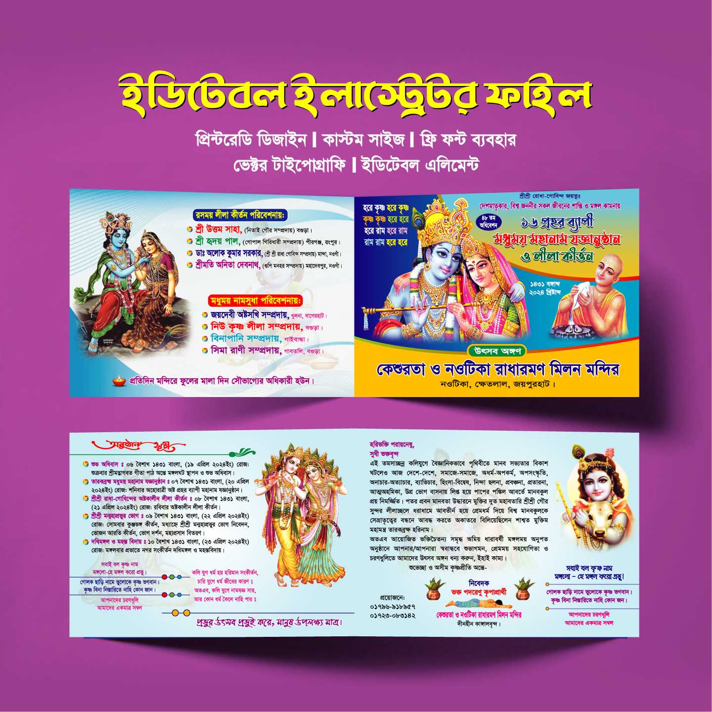 হরিবাসর লিফলেট ডিজাইন । Horibasor Leaflet Design -03