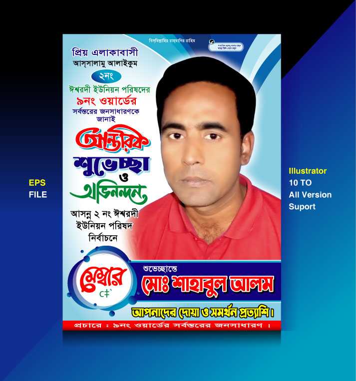 Member Podoparthi Poster Design/মেম্বার পদপ্রার্থী পোষ্টার ডিজাইন 12