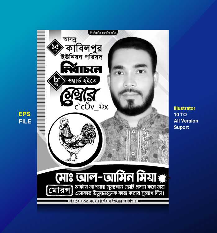 Election poster design/নির্বাচনী পোষ্টার ডিজাইন 23