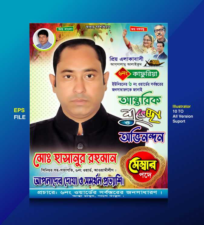 Member Podoparthi Poster Design/মেম্বার পদপ্রার্থী পোষ্টার ডিজাইন 04