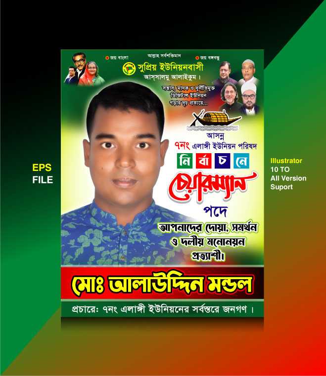 Member Podoparthi Poster Design/মেম্বার পদপ্রার্থী পোষ্টার ডিজাইন 05