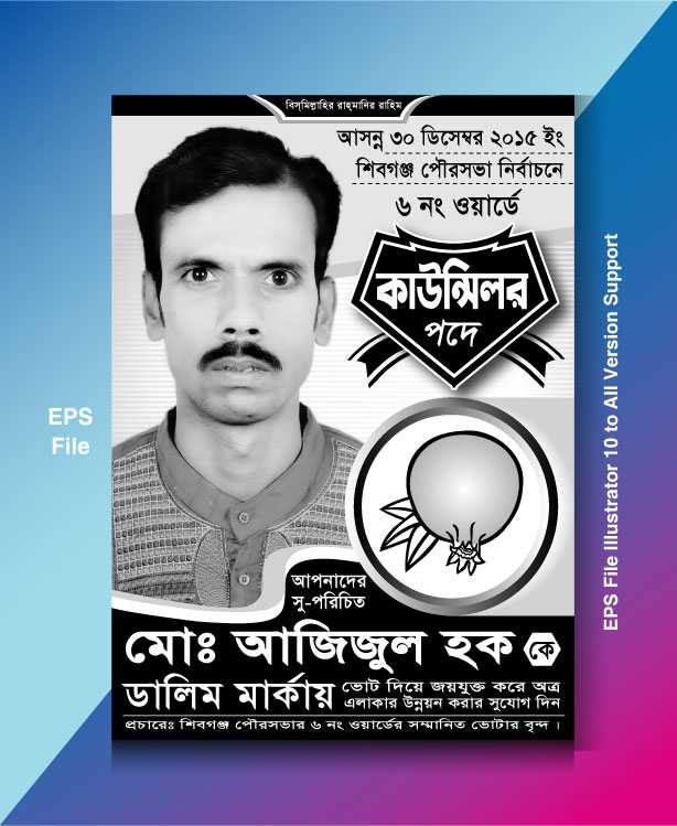 Election poster design/নির্বাচনী পোষ্টার ডিজাইন 03