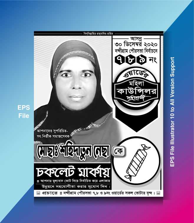 Election poster design/নির্বাচনী পোষ্টার ডিজাইন 04