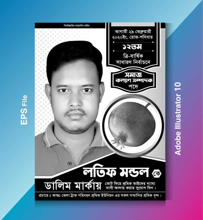 Election poster design/নির্বাচনী পোষ্টার ডিজাইন 07