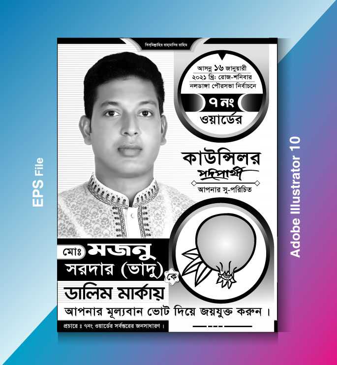 Election poster design/নির্বাচনী পোষ্টার ডিজাইন 08