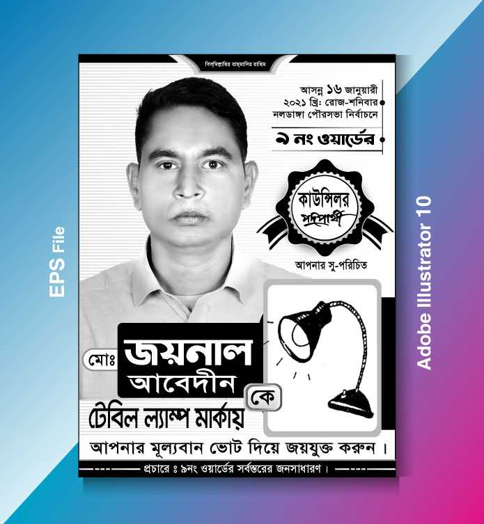 Election poster design/নির্বাচনী পোষ্টার ডিজাইন 12