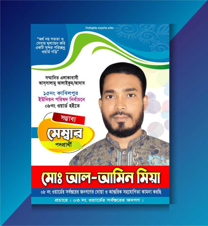 Member Podoparthi Poster Design/মেম্বার পদপ্রার্থী পোষ্টার ডিজাইন 06