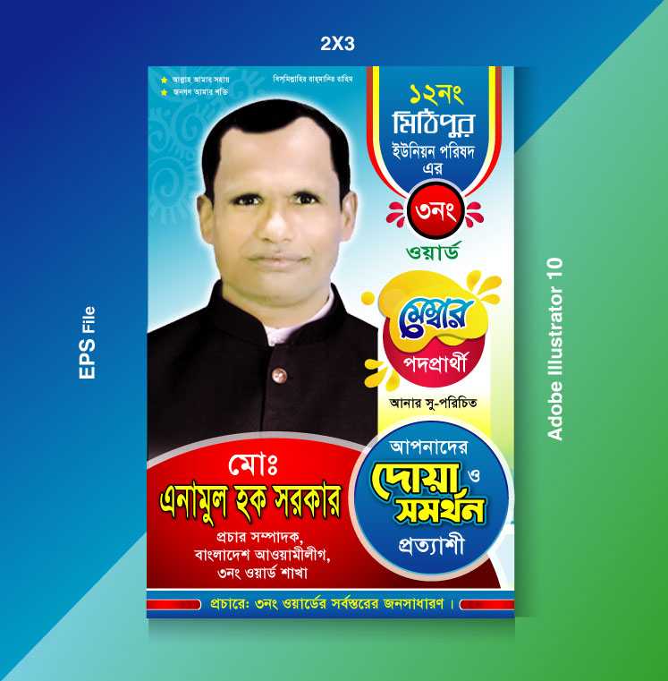 Member Podoprati Banner Design/মেম্বার পদপ্রার্থী ব্যানার ডিজাইন