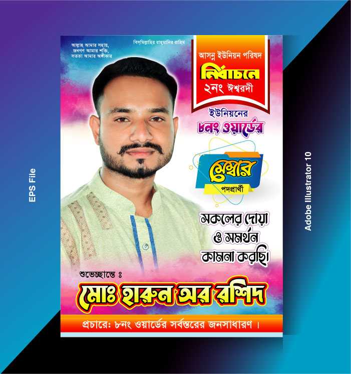 Member Podoparthi Poster Design/মেম্বার পদপ্রার্থী পোষ্টার ডিজাইন 07