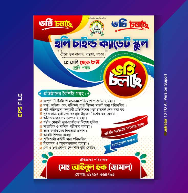 ভর্তি পোষ্টার ডিজাইন/admission poster design 03