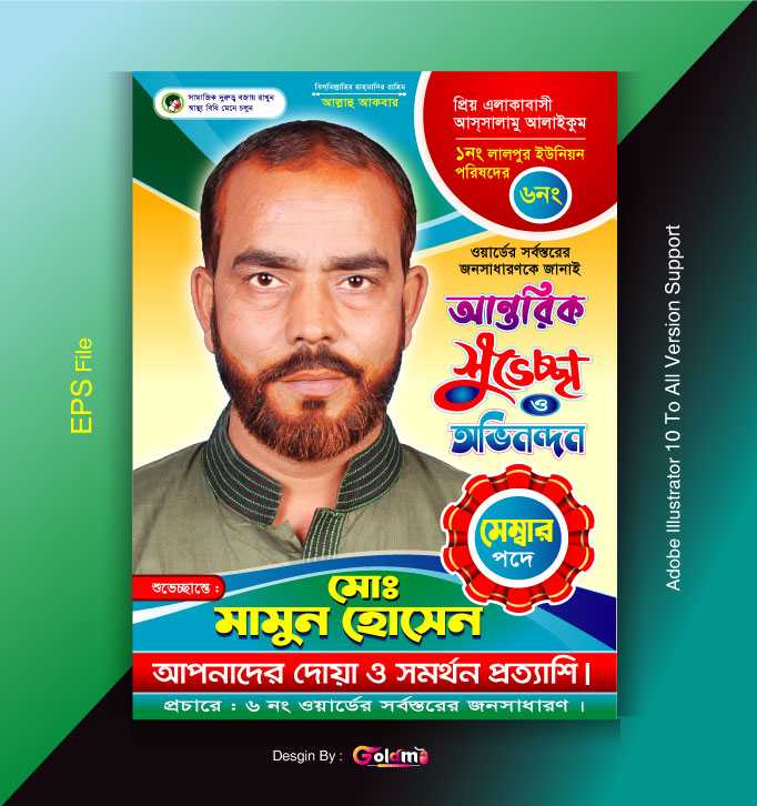 Member Podoparthi Poster Design/মেম্বার পদপ্রার্থী পোষ্টার ডিজাইন 08