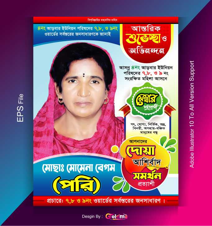 Member Podoparthi Poster Design/মেম্বার পদপ্রার্থী পোষ্টার ডিজাইন 09