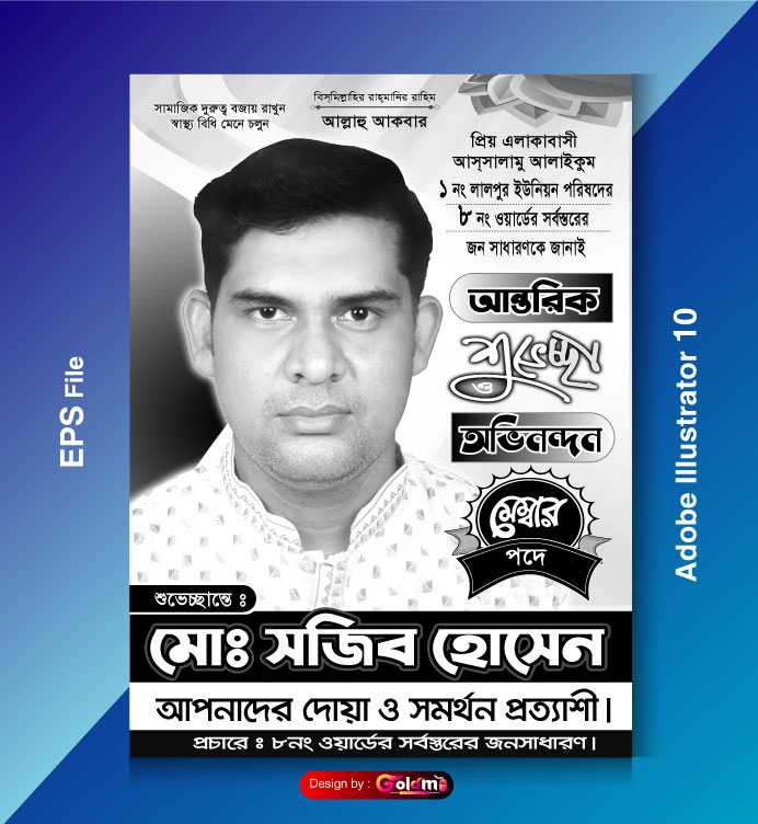 Election poster design/নির্বাচনী পোষ্টার ডিজাইন 17