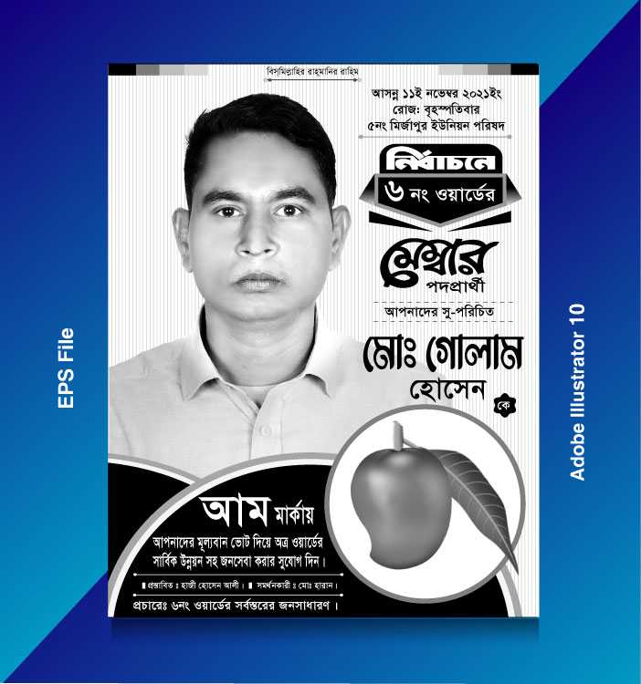 Election poster design/নির্বাচনী পোষ্টার ডিজাইন 19