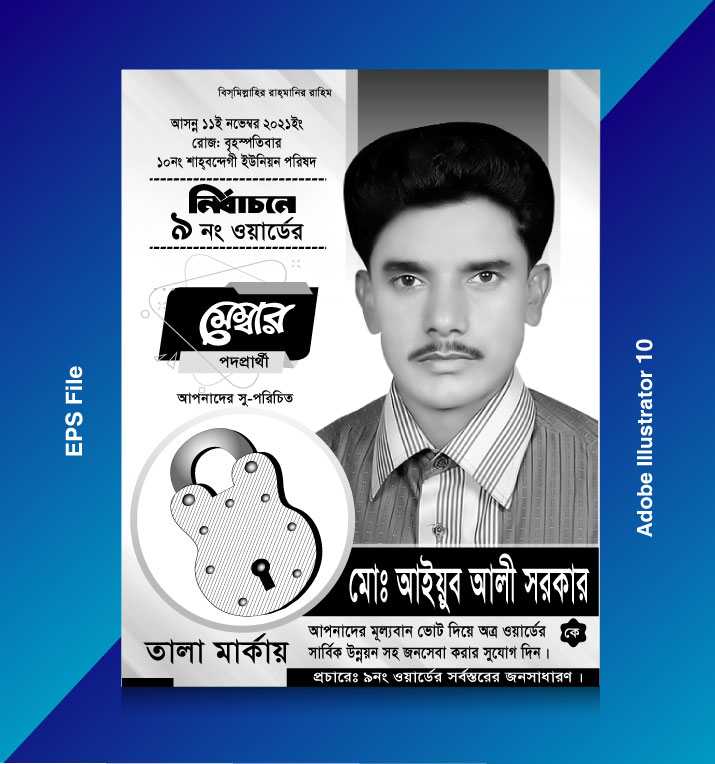 Election poster design/নির্বাচনী পোষ্টার ডিজাইন 20