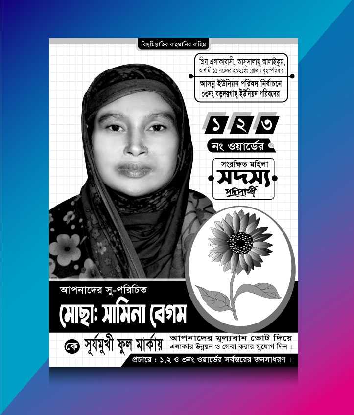 Election poster design/নির্বাচনী পোষ্টার ডিজাইন 22