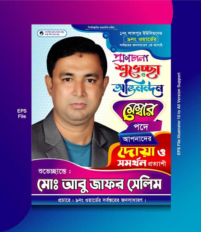 Member Podoparthi Poster Design/মেম্বার পদপ্রার্থী পোষ্টার ডিজাইন 11