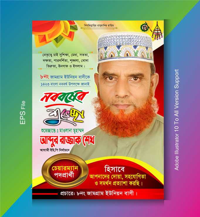 শুভ নববর্ষ পোষ্টার/ shuvo noboborsho Poster 07