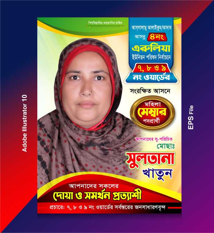 Member Podoparthi Poster Design/মেম্বার পদপ্রার্থী পোষ্টার ডিজাইন 03