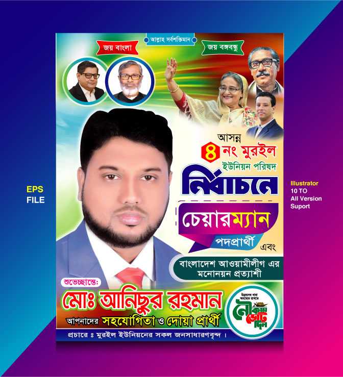 Chairman Podoparthi Poster Design/চেয়ারমান পদপ্রার্থী পোষ্টার ডিজাইন ০১