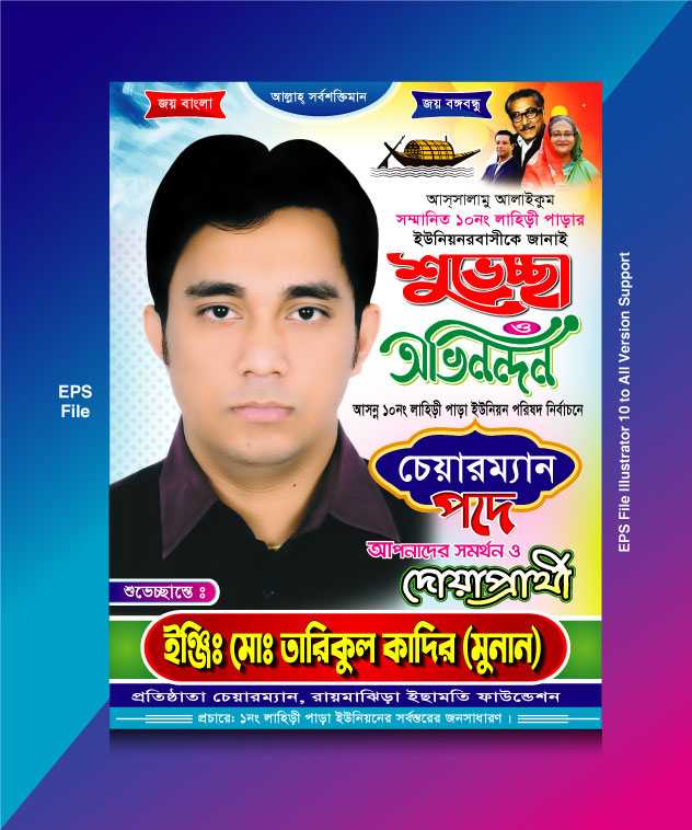 Chairman Podoparthi Poster Design/চেয়ারমান পদপ্রার্থী পোষ্টার ডিজাইন 02