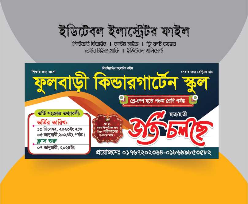 ভর্তি  ব্যানার ডিজাইন, Admission Notification Banner-24 / স্কুলের ভর্তি ব্যানার-24