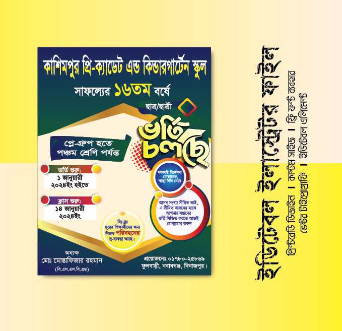 ভর্তি  ব্যানার ডিজাইন, Admission Notification Banner-24 / স্কুলের ভর্তি বিজ্ঞাপনের ব্যানার