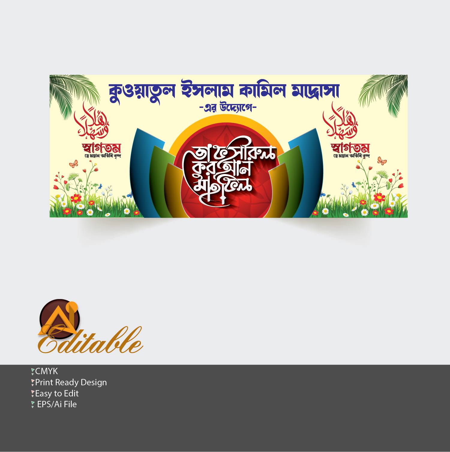 ওয়াজ মাহফিল স্টেইজ ব্যানার ডিজাইন / waz mahfil stage banner  Art 001