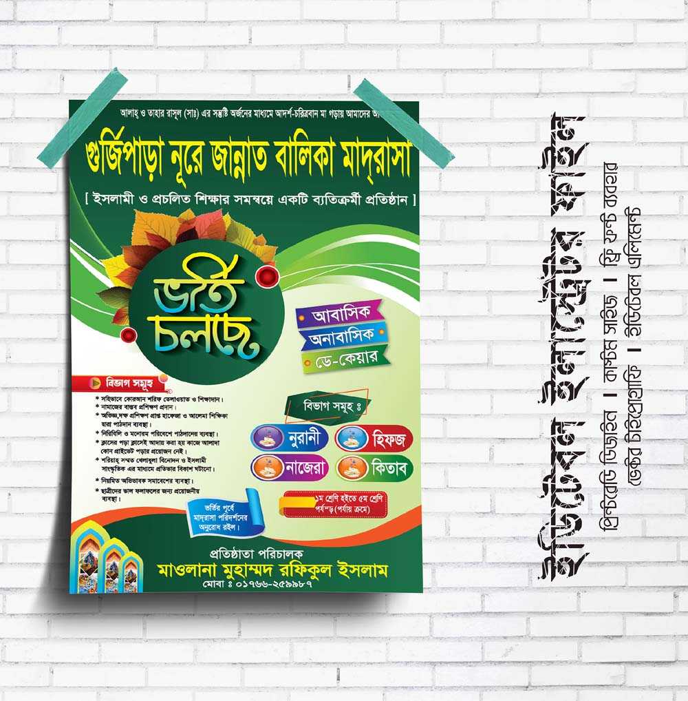 Madrasha Vorti Poster Design bd -- মাদরাসা ভর্তি পোস্টার, মাদ্রাসা ভর্তি--2024