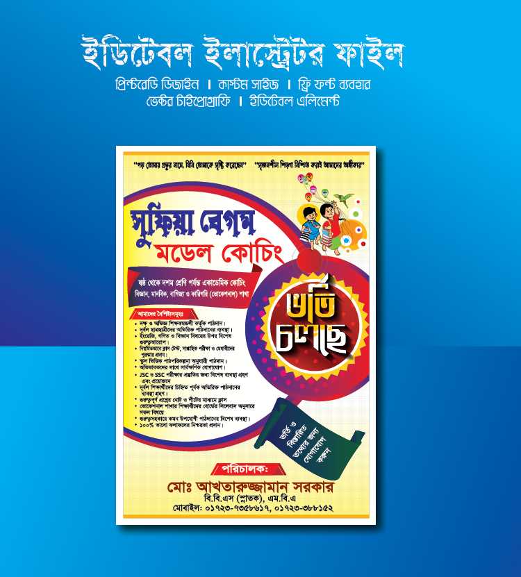 Coaching Poster, shcool/ কোচিং সেন্টার/ কোচিং সেন্টার ব্যানার ডিজাইন