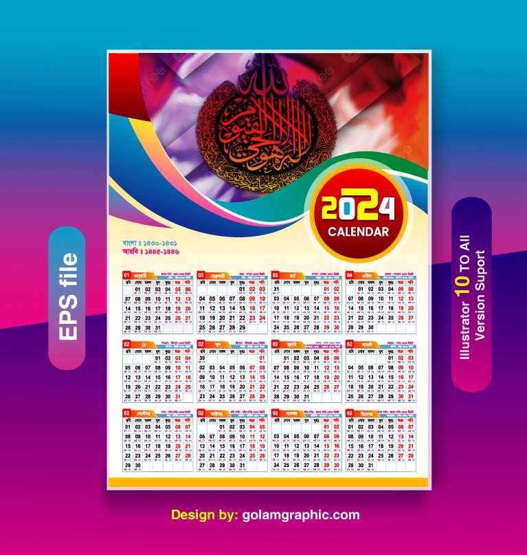 Calendar 2024 Design/২০২৪ সালের ক্যালেন্ডার ডিজাইন 02