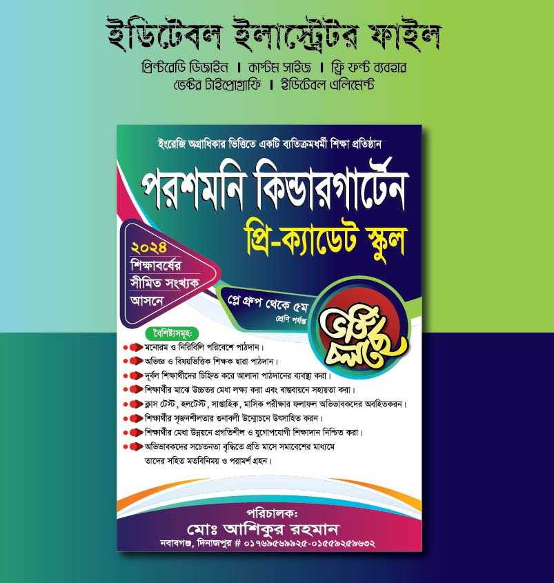 School Flyer, School admission poster bd-স্কুল ভর্তি পোষ্টার