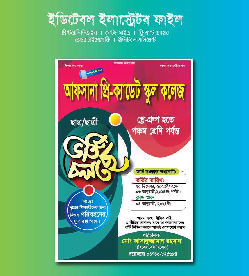 স্কুল ভর্তি পোষ্টার School Borti poster design,  School admission Banner